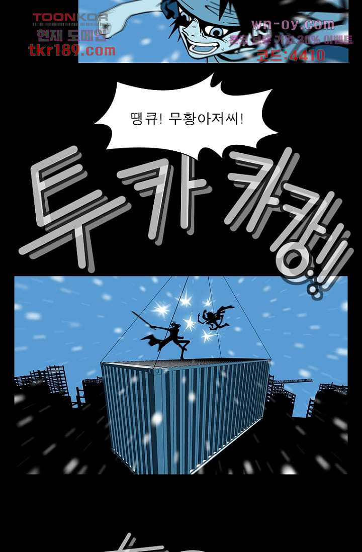 무림수사대 79화 - 웹툰 이미지 37