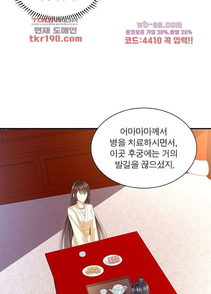 여제의 남자들 14화 - 웹툰 이미지 66