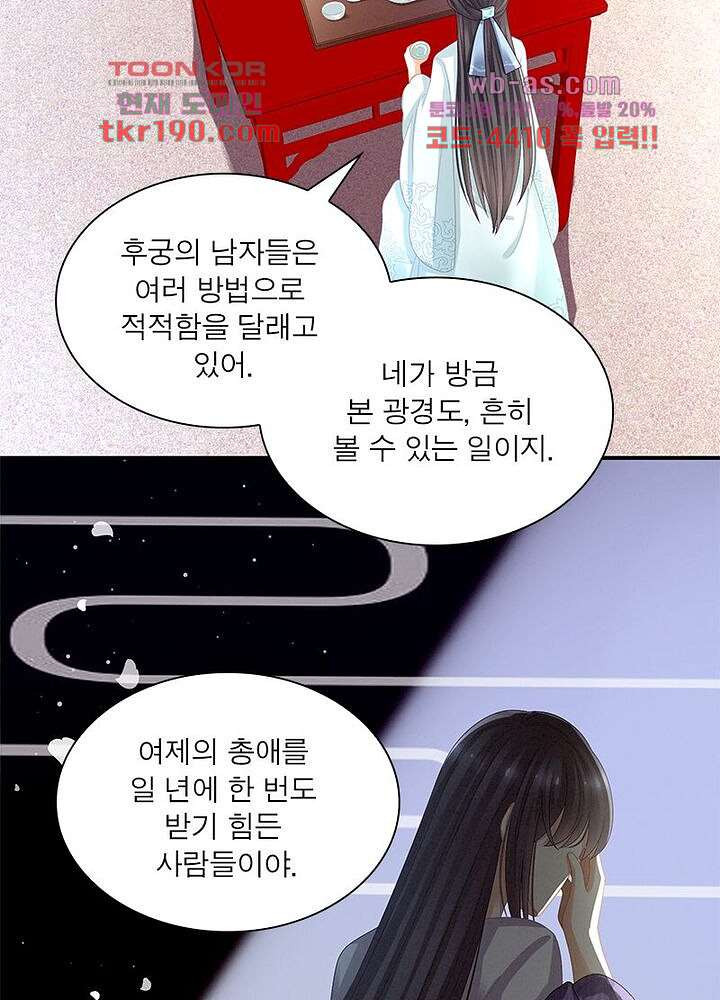 여제의 남자들 14화 - 웹툰 이미지 67