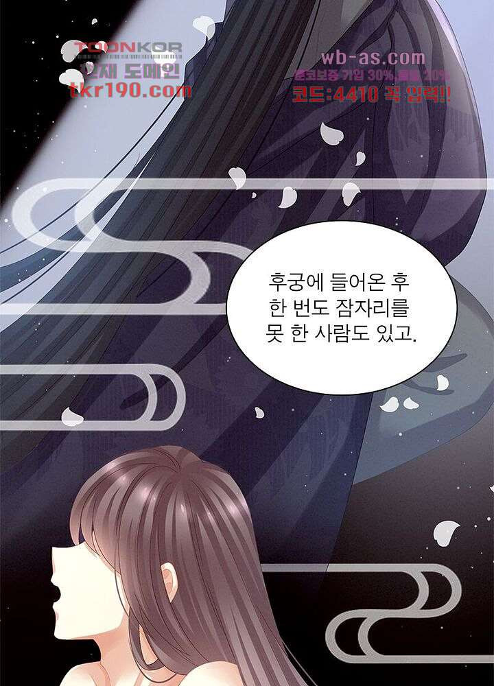 여제의 남자들 14화 - 웹툰 이미지 68