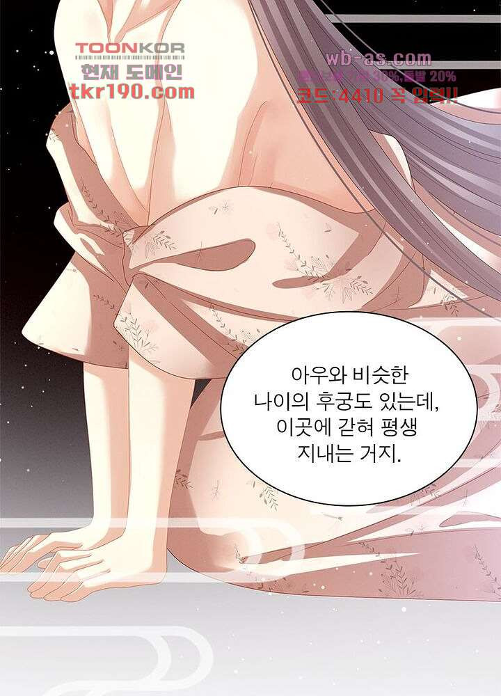 여제의 남자들 14화 - 웹툰 이미지 69