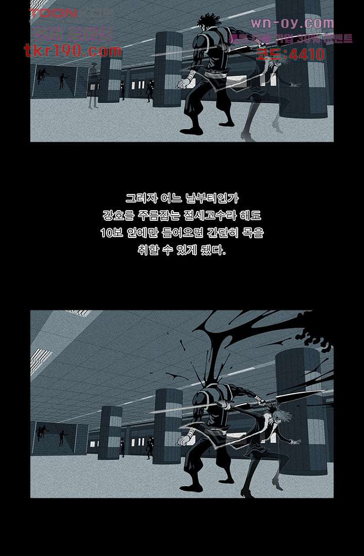 무림수사대 80화 - 웹툰 이미지 32