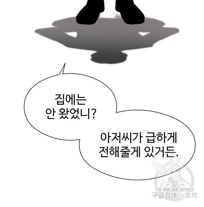 물고기로 살아남기 44화 - 웹툰 이미지 14