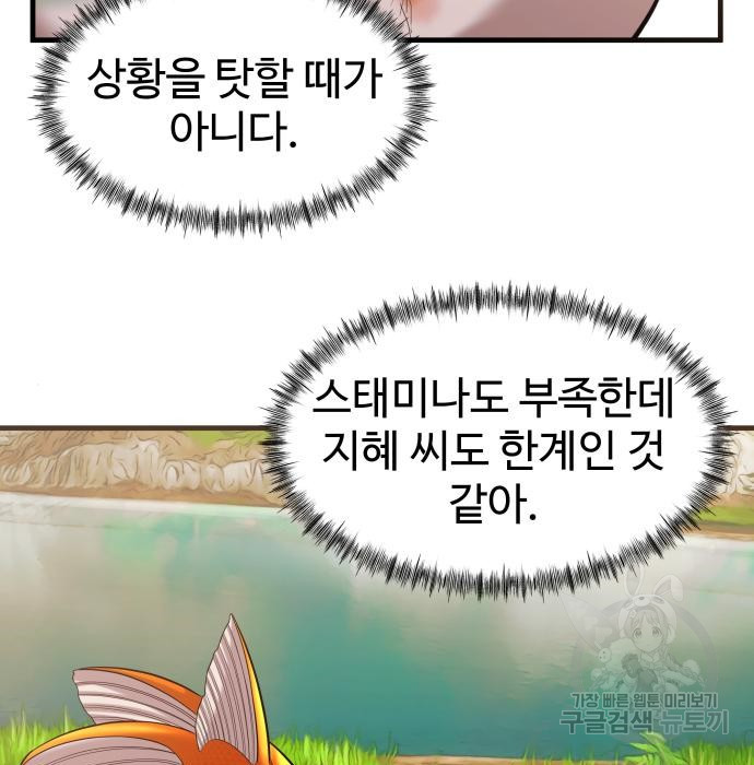 물고기로 살아남기 44화 - 웹툰 이미지 56