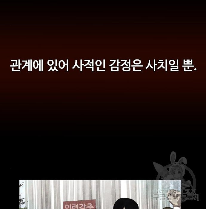 물고기로 살아남기 44화 - 웹툰 이미지 96