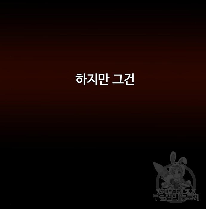 물고기로 살아남기 44화 - 웹툰 이미지 102