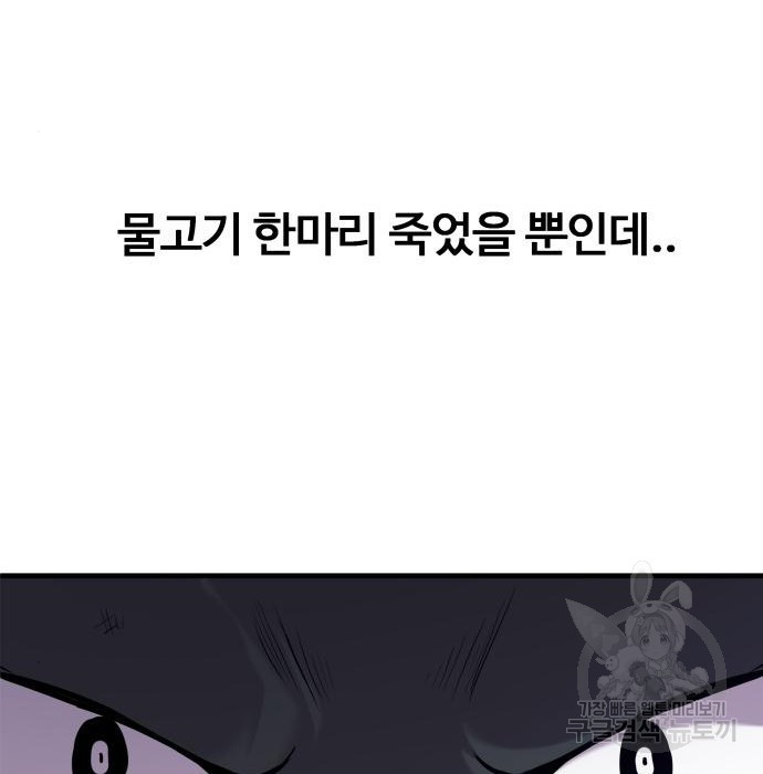 물고기로 살아남기 44화 - 웹툰 이미지 143