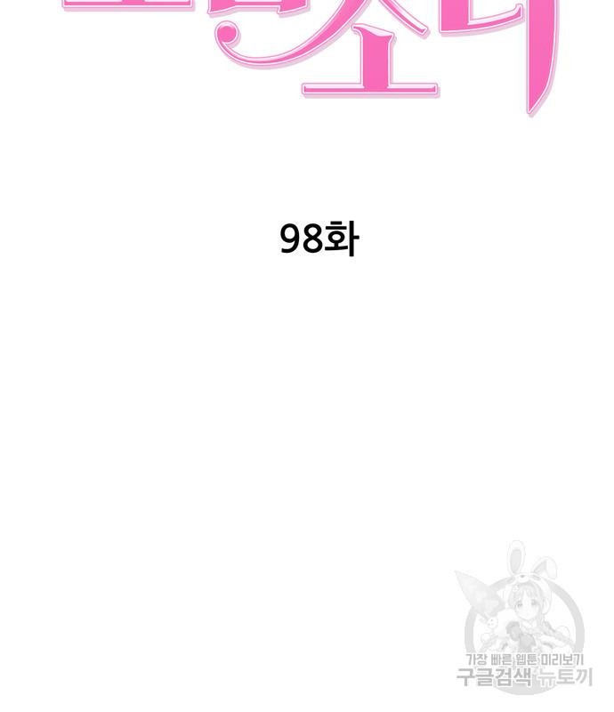 노답소녀 98화 - 웹툰 이미지 38