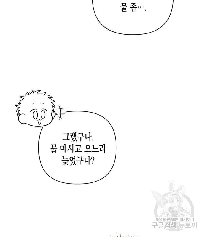 노답소녀 흑막 여주가 날 새엄마로 만들려고 해 69화 - 웹툰 이미지 86