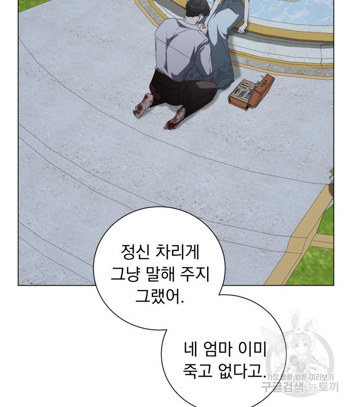 네가 죽기를 바랄 때가 있었다 85화 - 웹툰 이미지 55