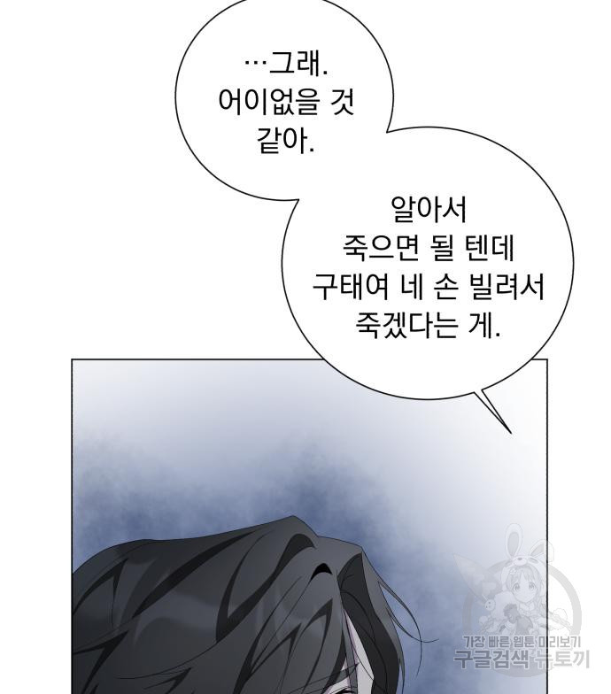 네가 죽기를 바랄 때가 있었다 85화 - 웹툰 이미지 75