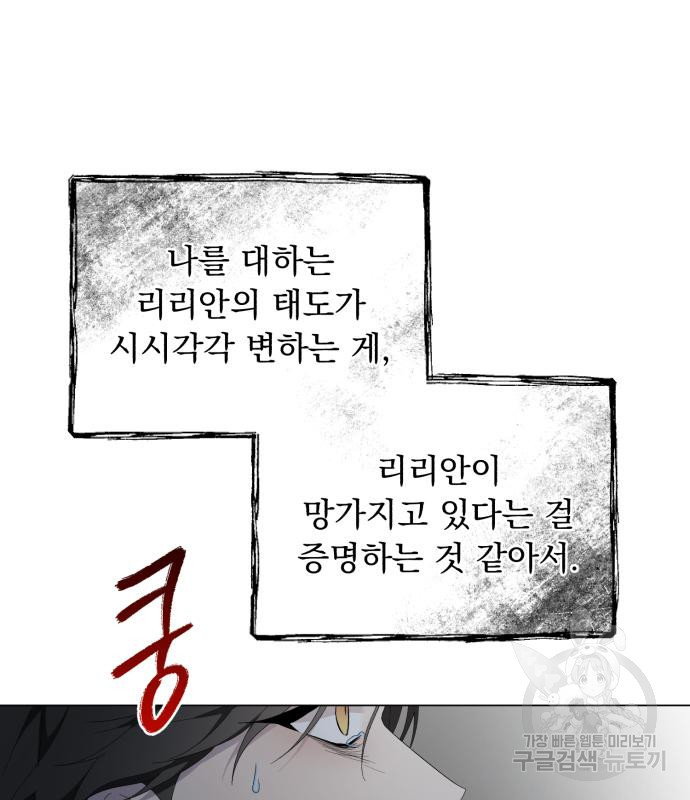 네가 죽기를 바랄 때가 있었다 85화 - 웹툰 이미지 77