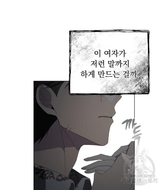 네가 죽기를 바랄 때가 있었다 85화 - 웹툰 이미지 82