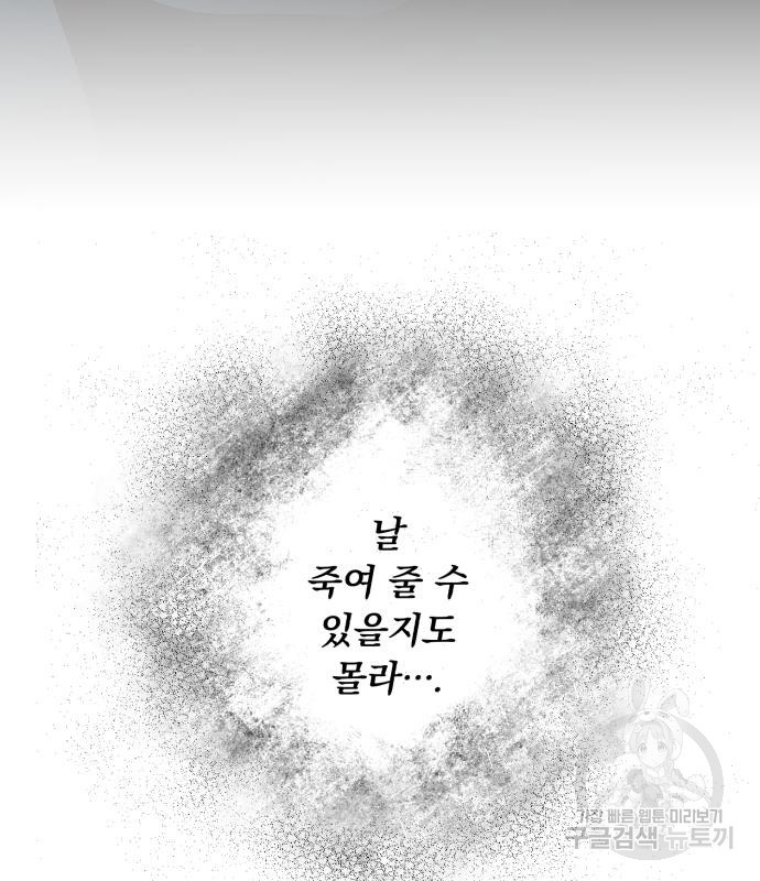 네가 죽기를 바랄 때가 있었다 85화 - 웹툰 이미지 93