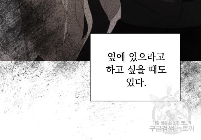 네가 죽기를 바랄 때가 있었다 85화 - 웹툰 이미지 114