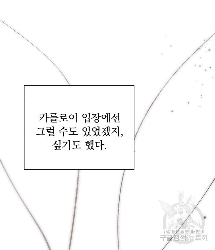 네가 죽기를 바랄 때가 있었다 85화 - 웹툰 이미지 117