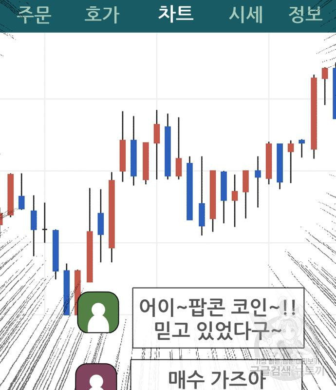 코인 리벤지 20화 - 웹툰 이미지 159