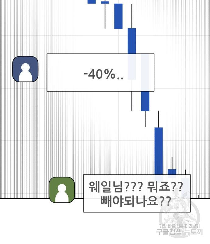 코인 리벤지 20화 - 웹툰 이미지 202