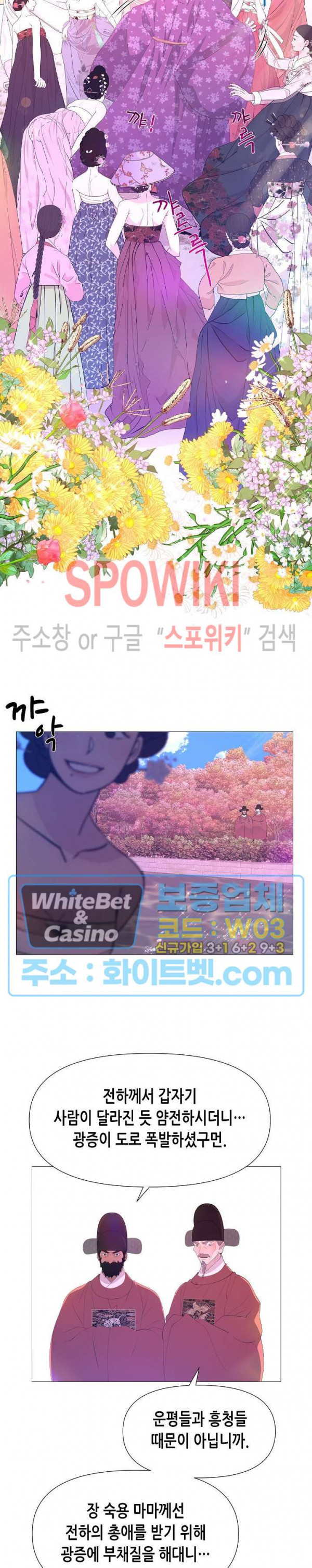 야차화연기 52화 - 웹툰 이미지 13