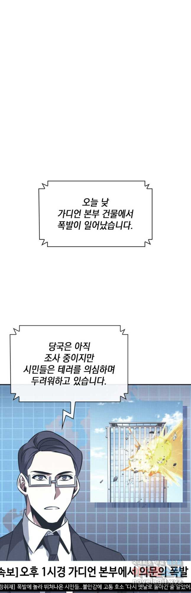 도굴왕 외전 3화 - 웹툰 이미지 35