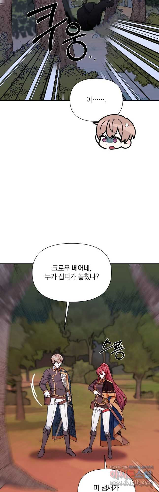 2회차는 레드카펫으로 63화 - 웹툰 이미지 11