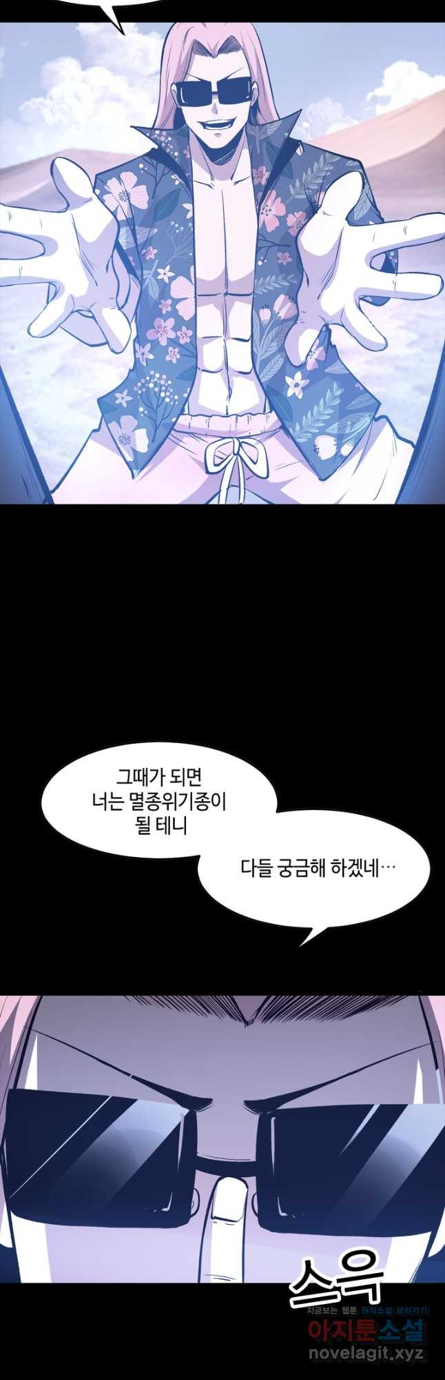 버그로 왕까지 79화 - 웹툰 이미지 36