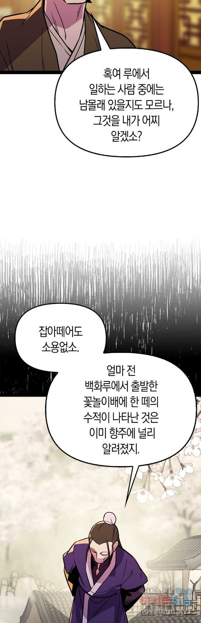 절대무신 107화 - 웹툰 이미지 3