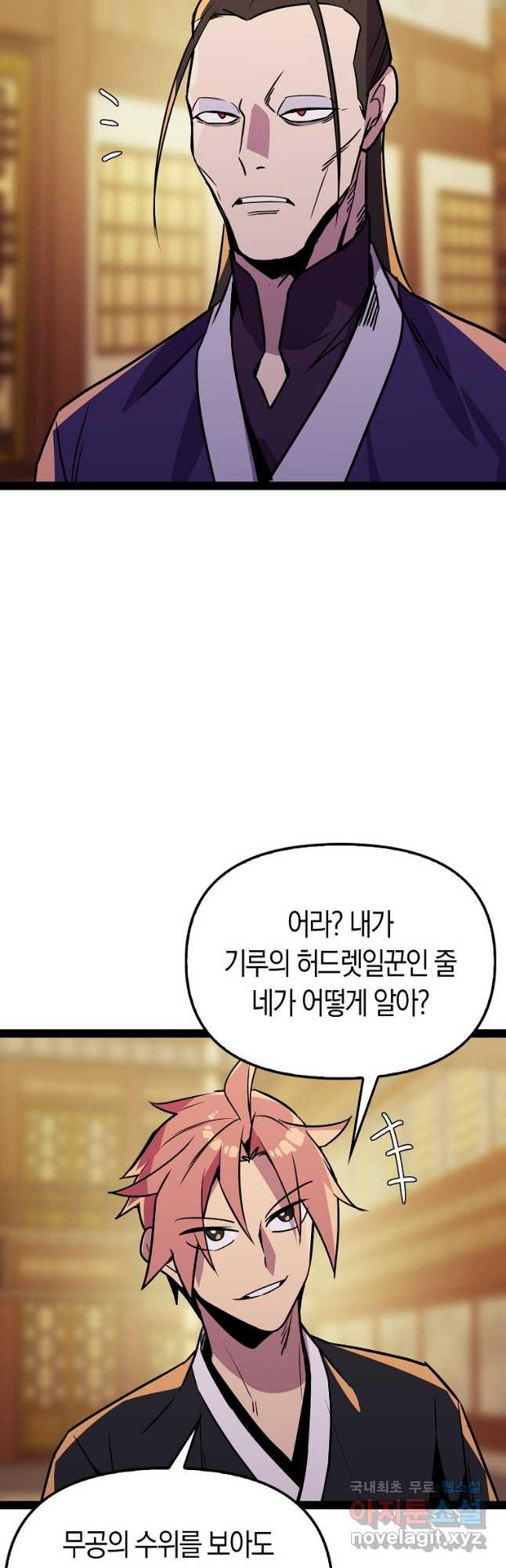 절대무신 107화 - 웹툰 이미지 18