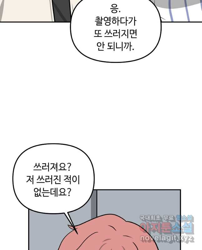 어딜 봐요 매니저님 86화 - 웹툰 이미지 15