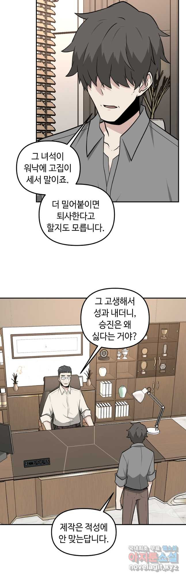 어딜 봐요 매니저님 86화 - 웹툰 이미지 29