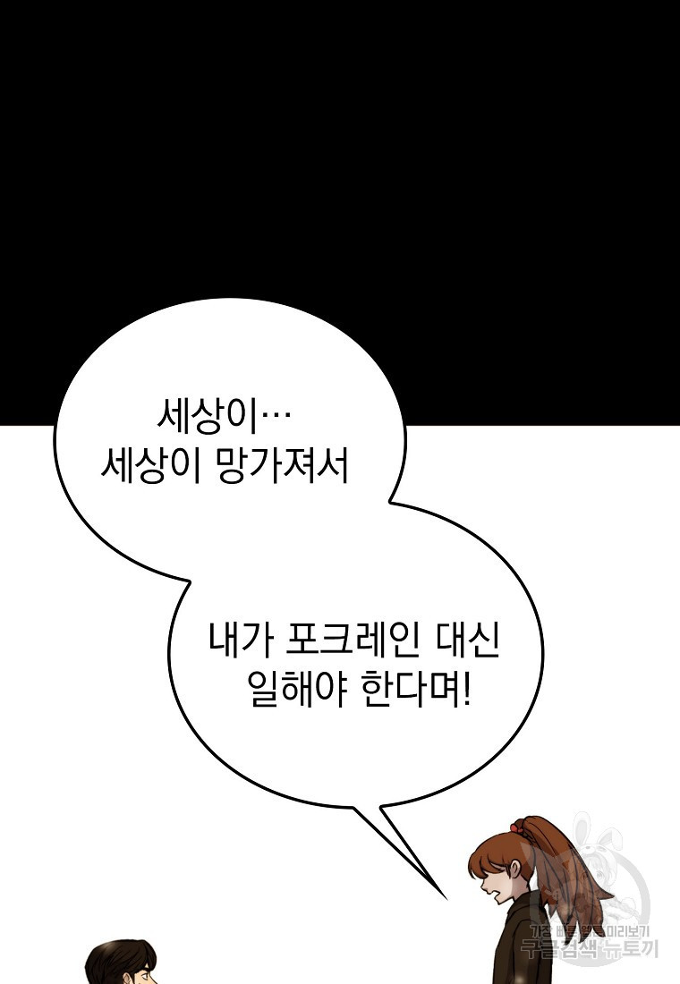 임기 첫날에 게이트가 열렸다 50화 - 웹툰 이미지 65