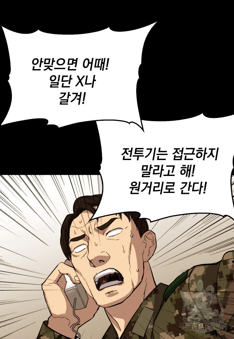 임기 첫날에 게이트가 열렸다 50화 - 웹툰 이미지 73