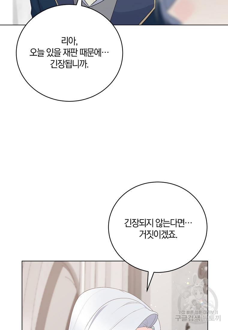 악녀지만 여주인공이 되겠습니다 108화 - 웹툰 이미지 41