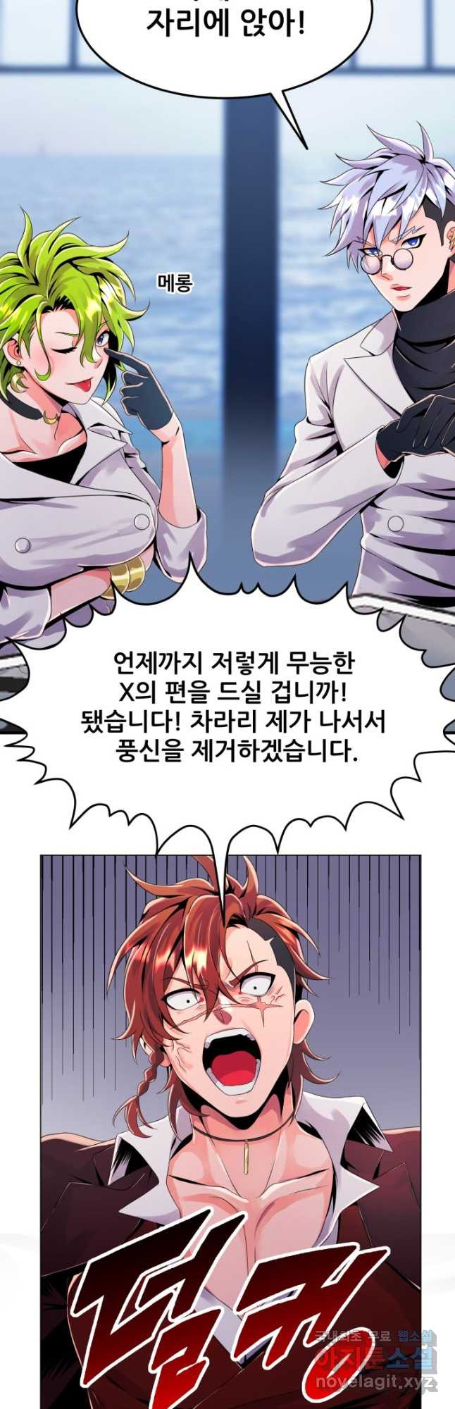 전신의 강림 28화 - 웹툰 이미지 40