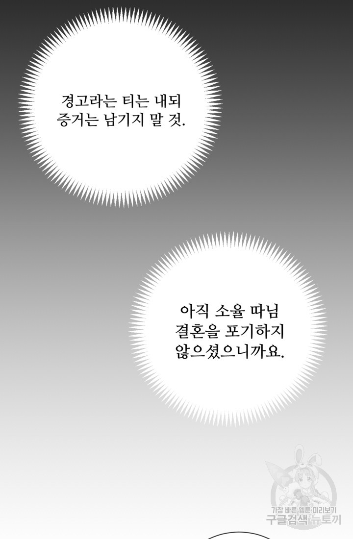 오만한 그 남자의 여비서 36화 - 웹툰 이미지 33