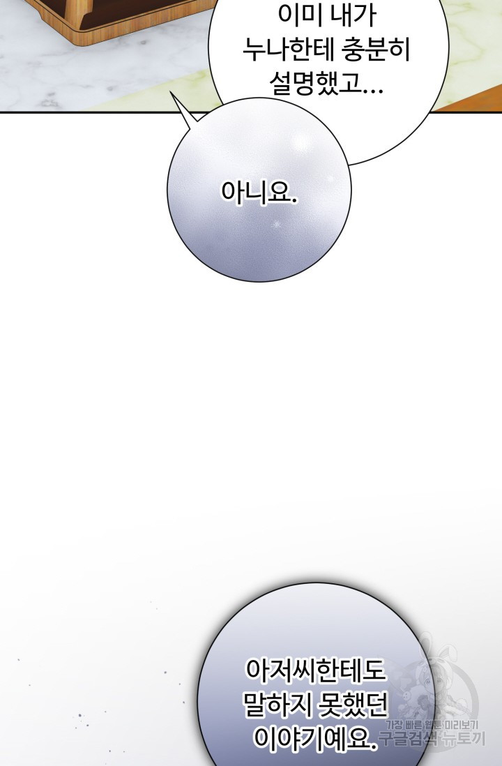 아저씨, 내 기분 왜 이래요? 54화 - 웹툰 이미지 6