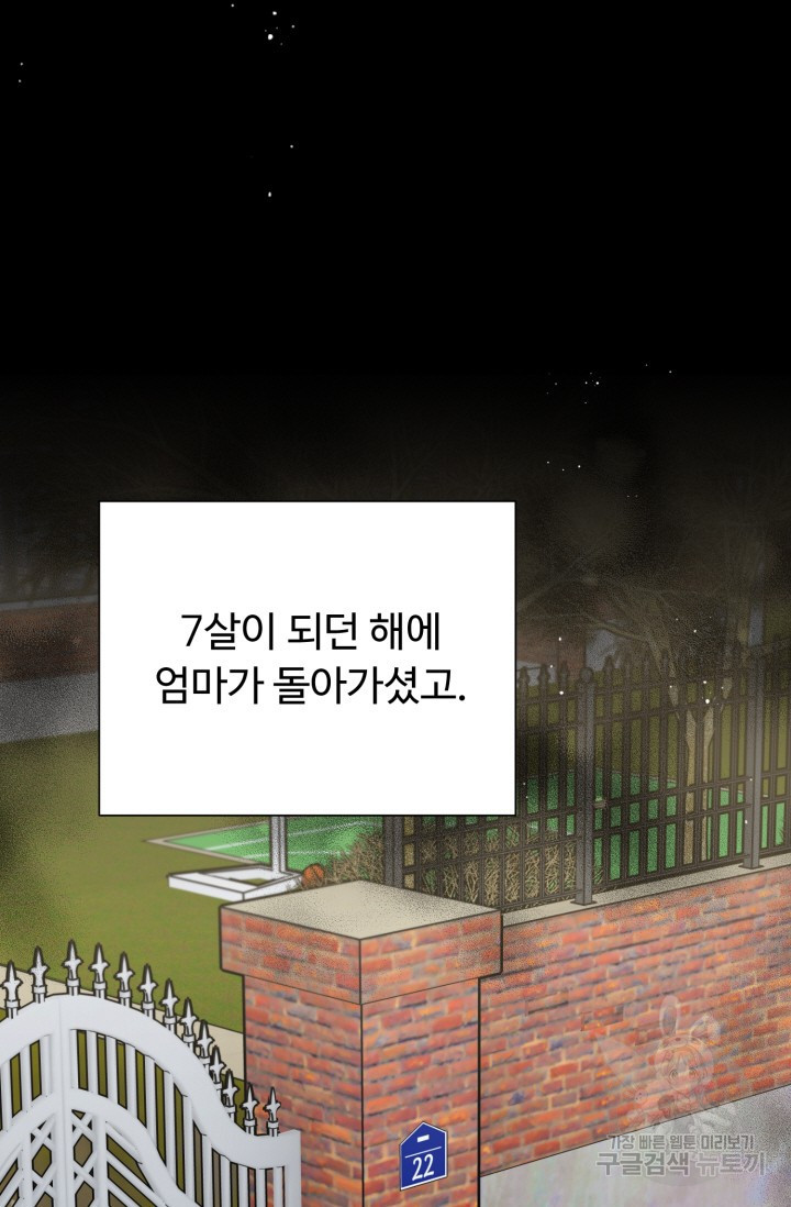 아저씨, 내 기분 왜 이래요? 54화 - 웹툰 이미지 23