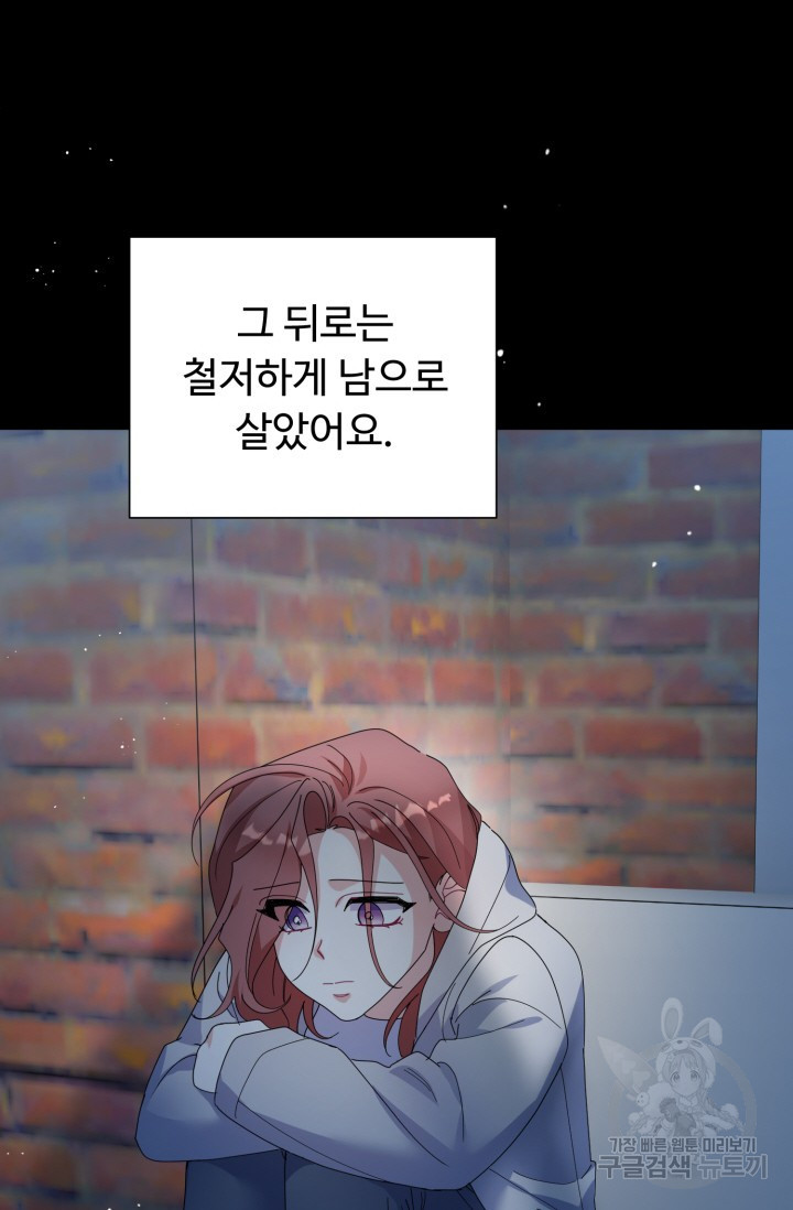 아저씨, 내 기분 왜 이래요? 54화 - 웹툰 이미지 63