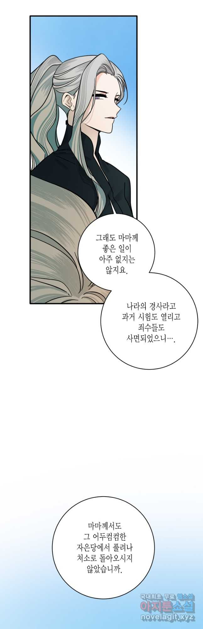 연록흔 161화 암혼 - 웹툰 이미지 7