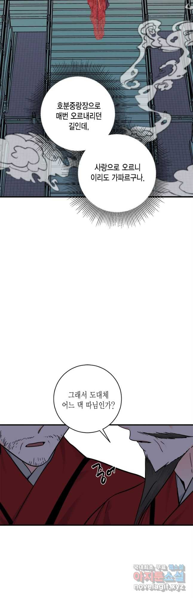 연록흔 161화 암혼 - 웹툰 이미지 25