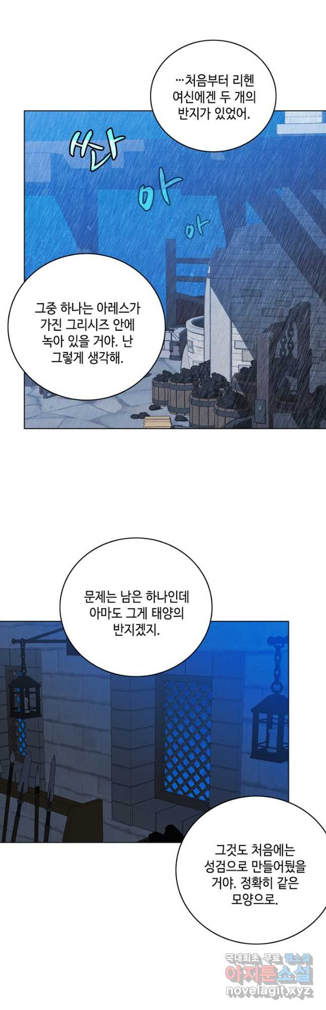 폭군의 누나로 산다는 것은 140화 - 웹툰 이미지 7