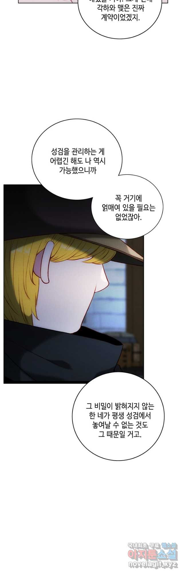 폭군의 누나로 산다는 것은 140화 - 웹툰 이미지 12