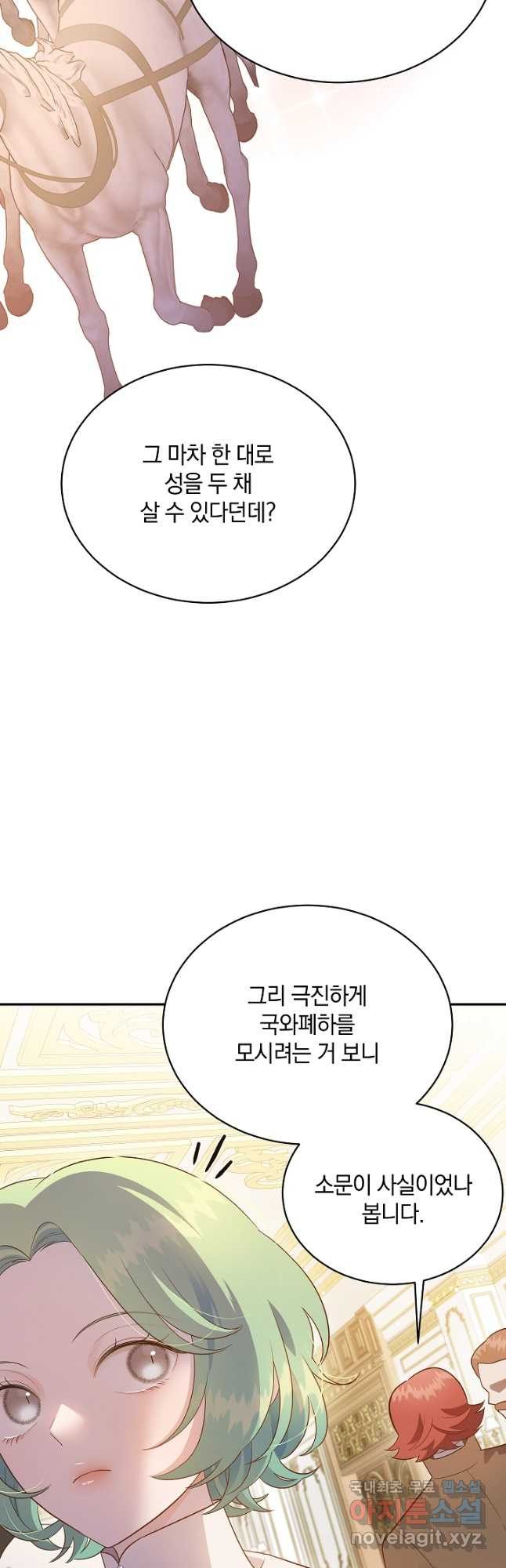 흰 족제비 양에게 죽음을! 60화 - 웹툰 이미지 38