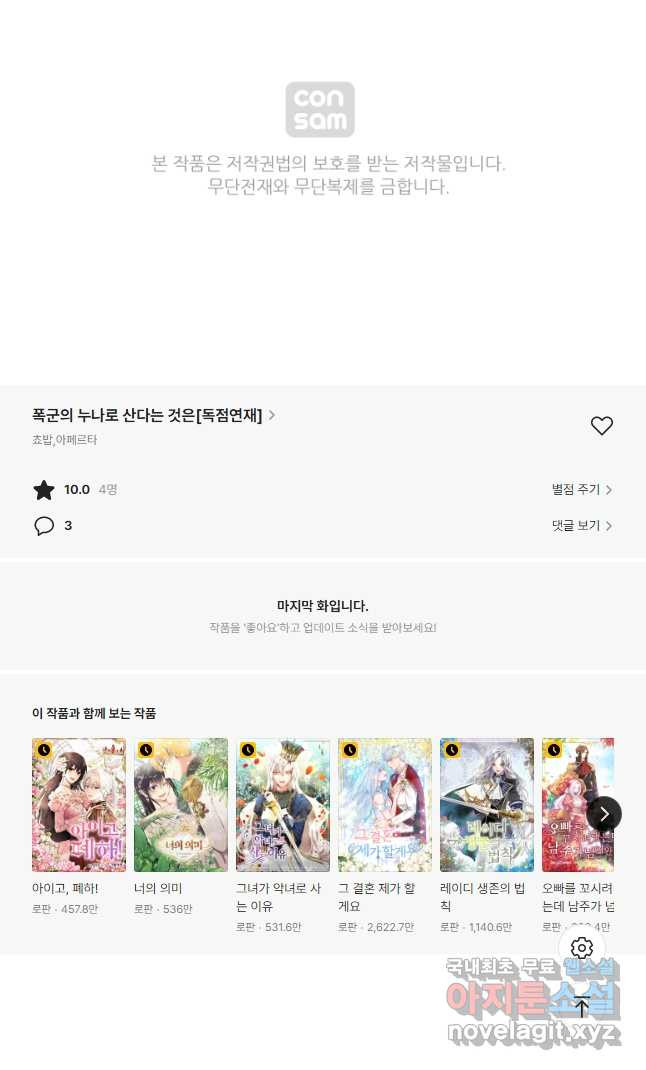 폭군의 누나로 산다는 것은 140화 - 웹툰 이미지 40