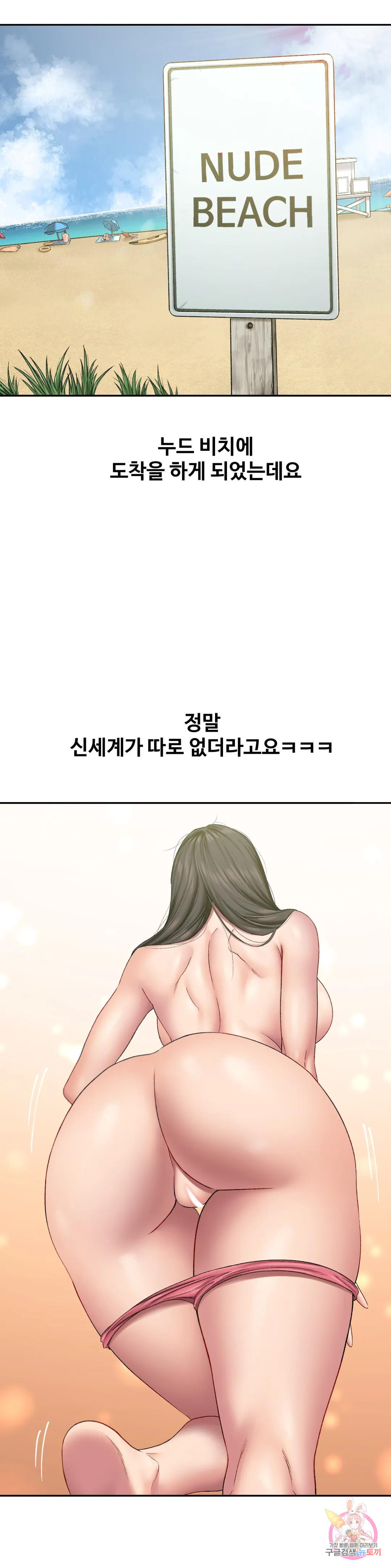 일탈일기 22화 누드 비치에서 일탈 (1) - 웹툰 이미지 5