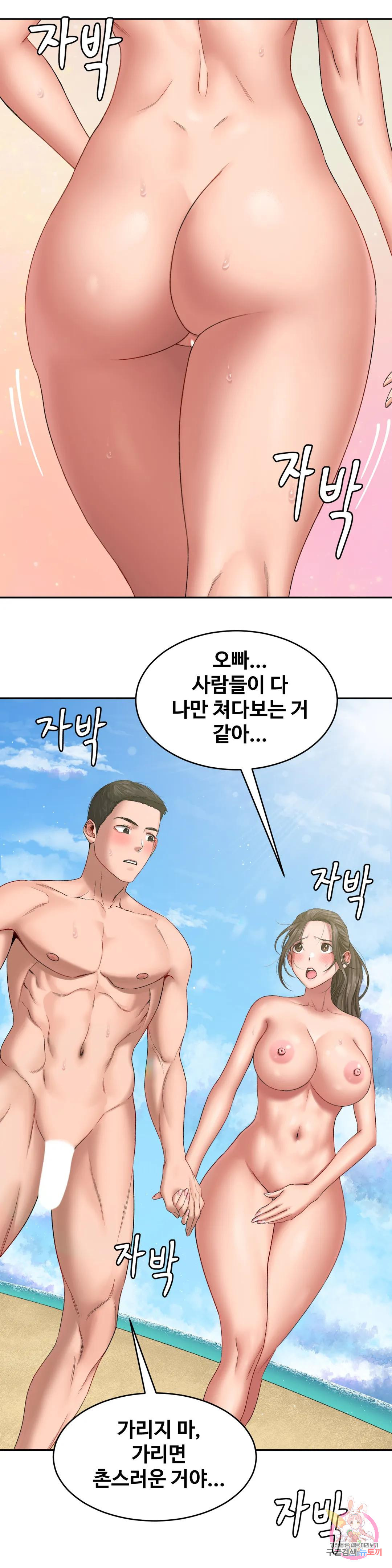 일탈일기 22화 누드 비치에서 일탈 (1) - 웹툰 이미지 9