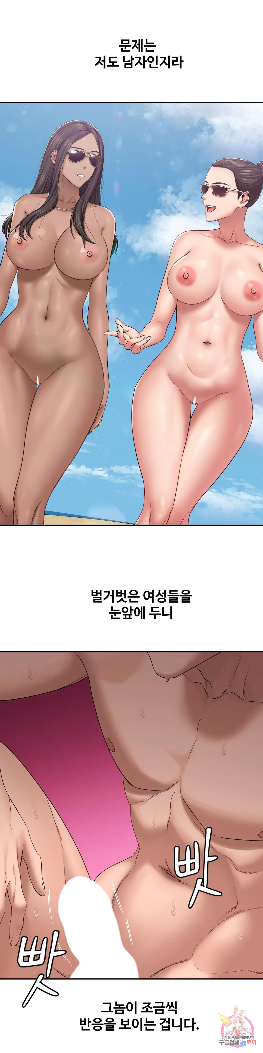 일탈일기 22화 누드 비치에서 일탈 (1) - 웹툰 이미지 11