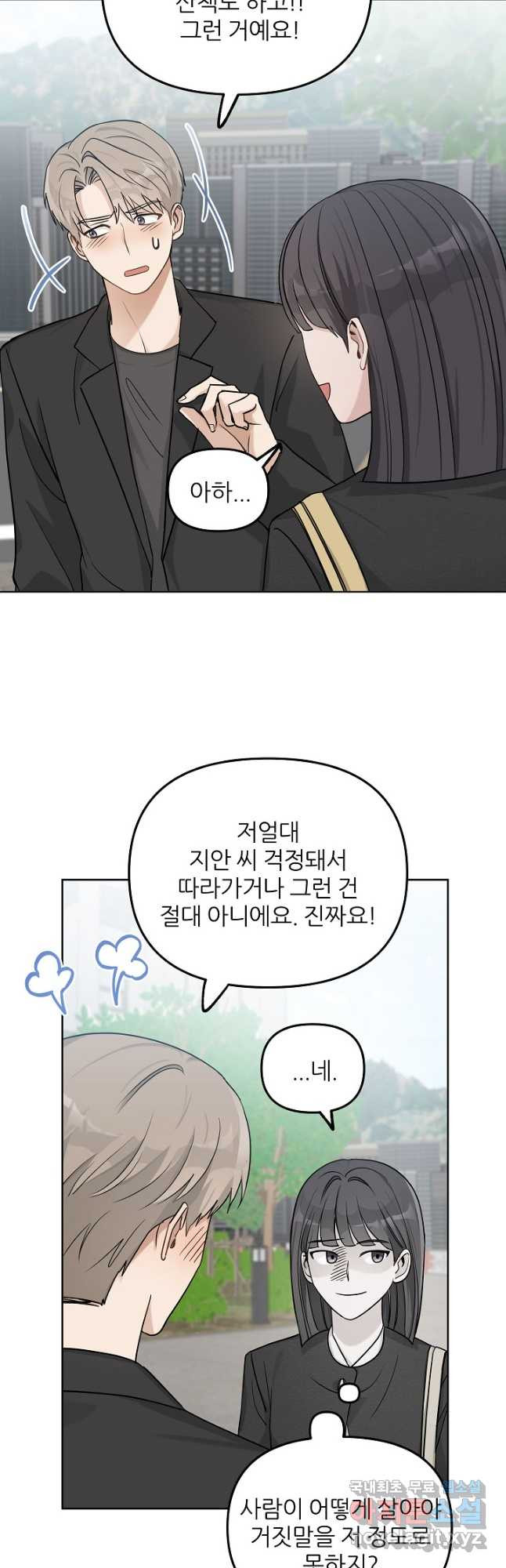 내가 죽는 이유 27화 - 웹툰 이미지 41