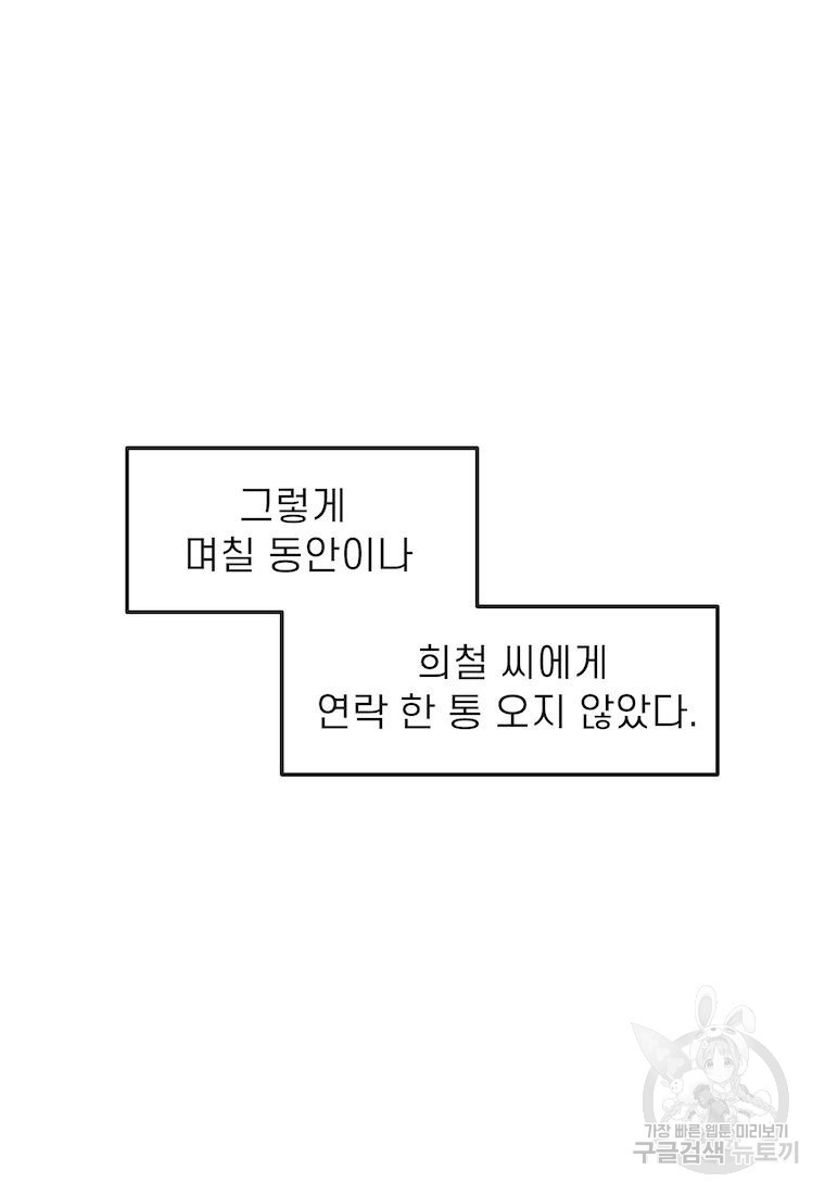 이달의 남자 3월의 남자 8화 - 웹툰 이미지 19