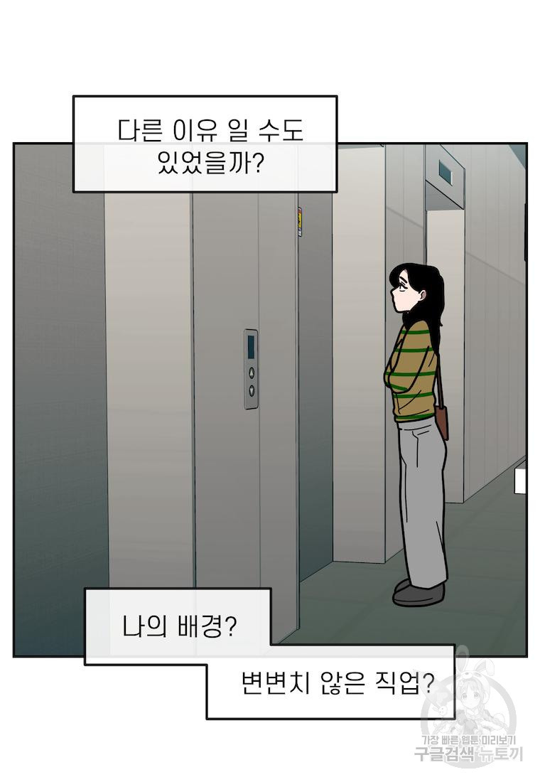 이달의 남자 3월의 남자 8화 - 웹툰 이미지 31